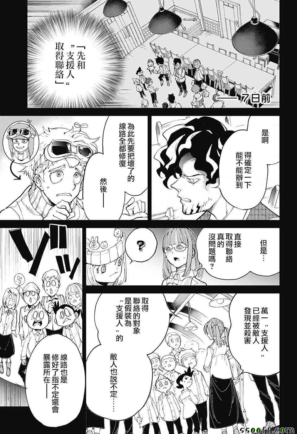 《约定的梦幻岛》漫画 098话