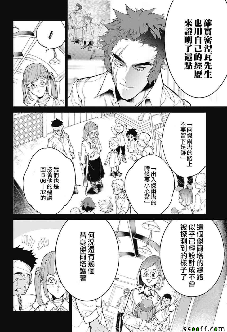 《约定的梦幻岛》漫画 098话