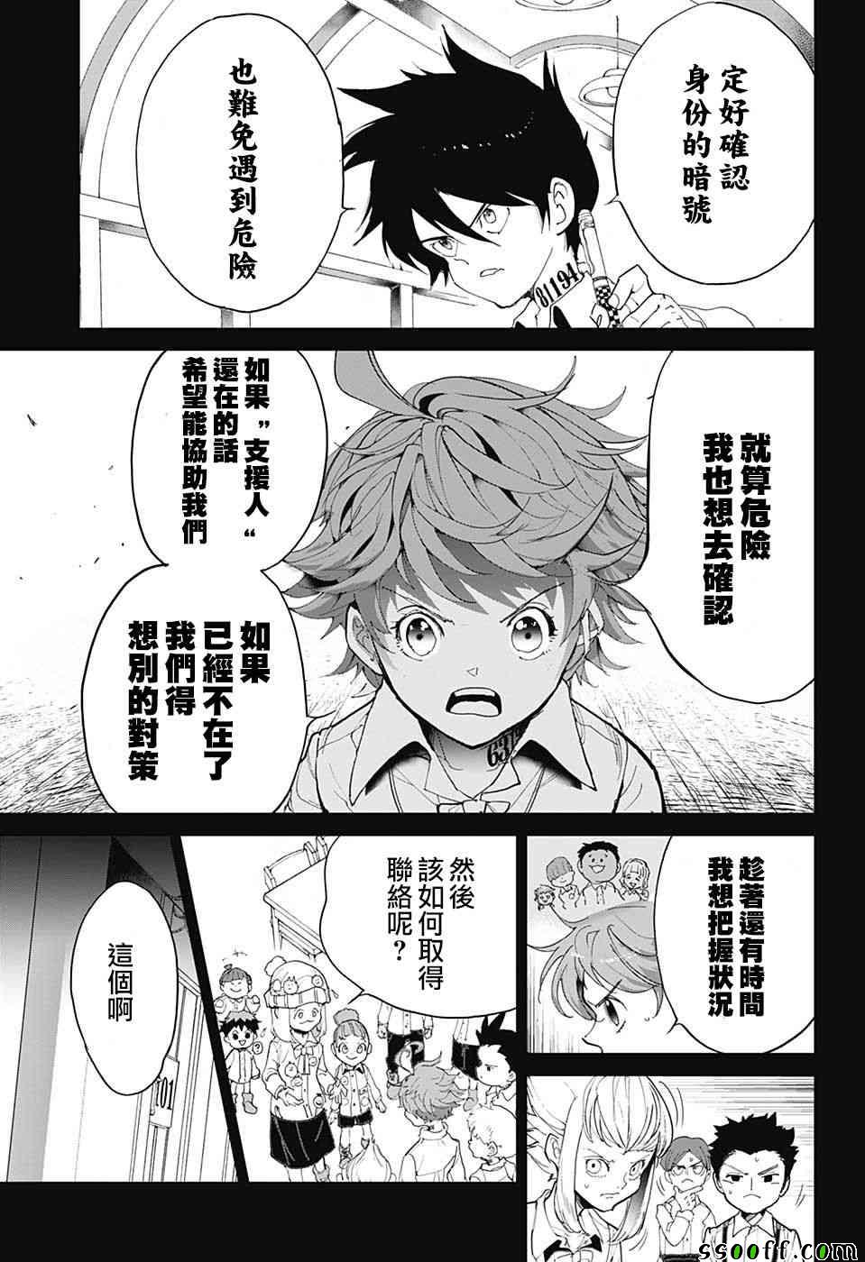 《约定的梦幻岛》漫画 098话