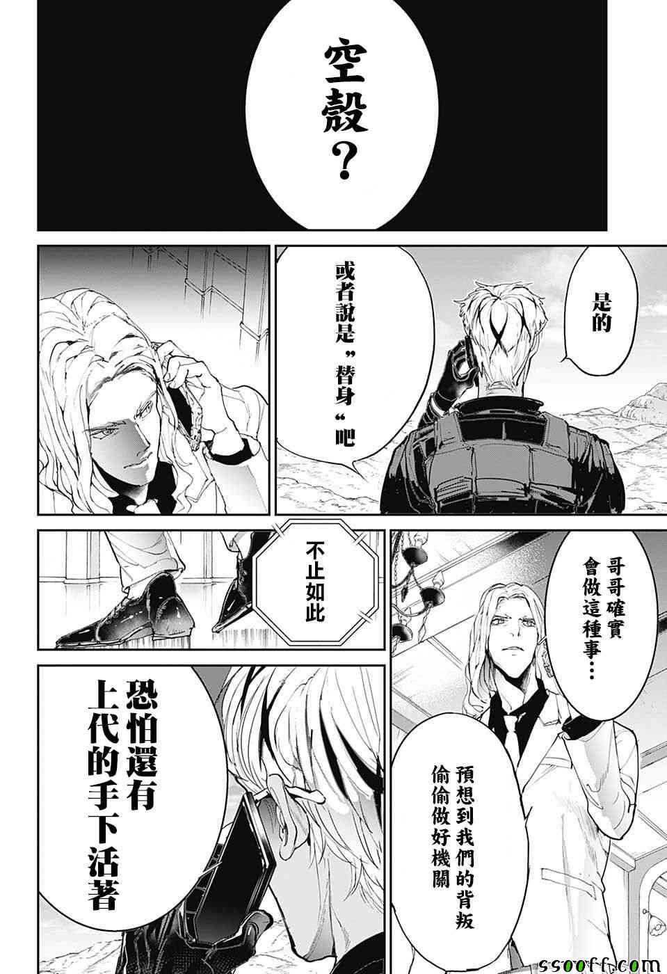 《约定的梦幻岛》漫画 098话