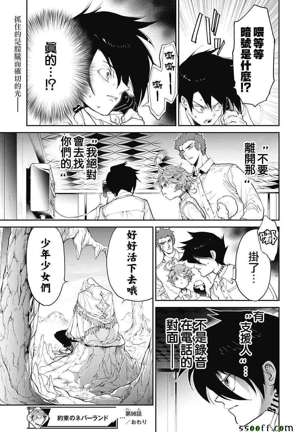 《约定的梦幻岛》漫画 098话