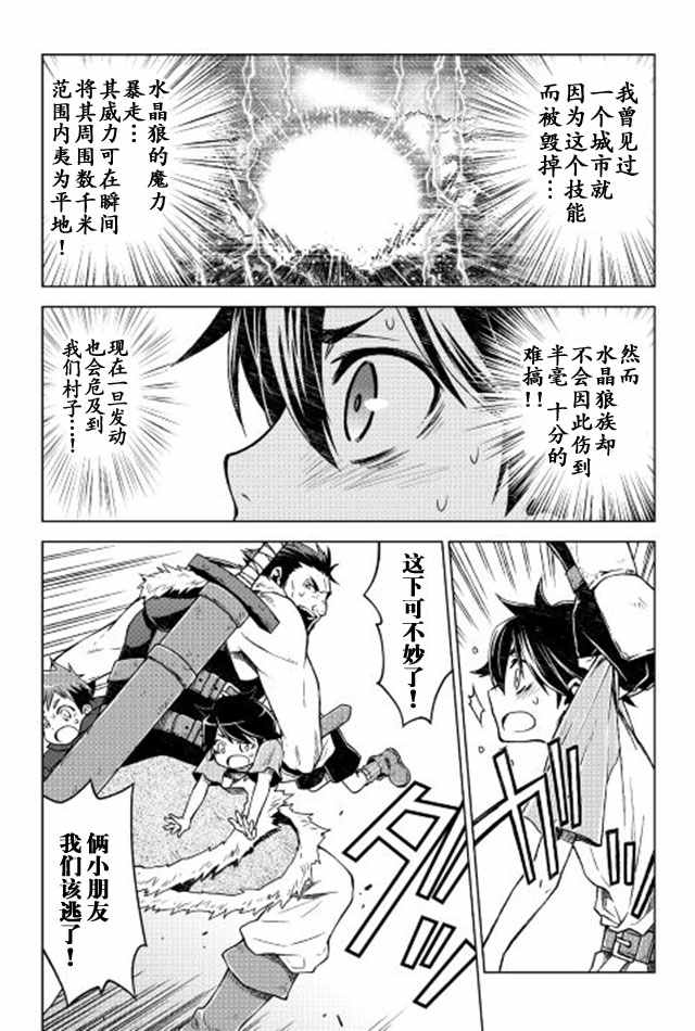 《平凡士兵梦回过去》漫画 003话