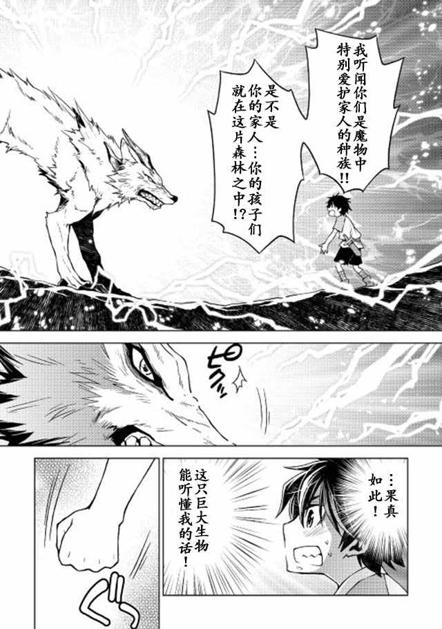 《平凡士兵梦回过去》漫画 003话