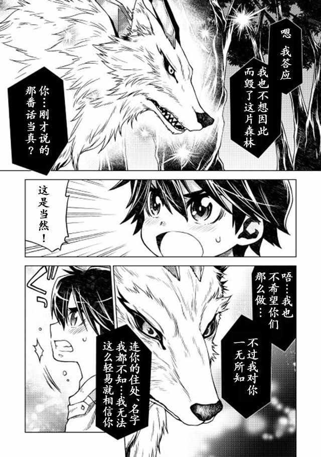 《平凡士兵梦回过去》漫画 003话