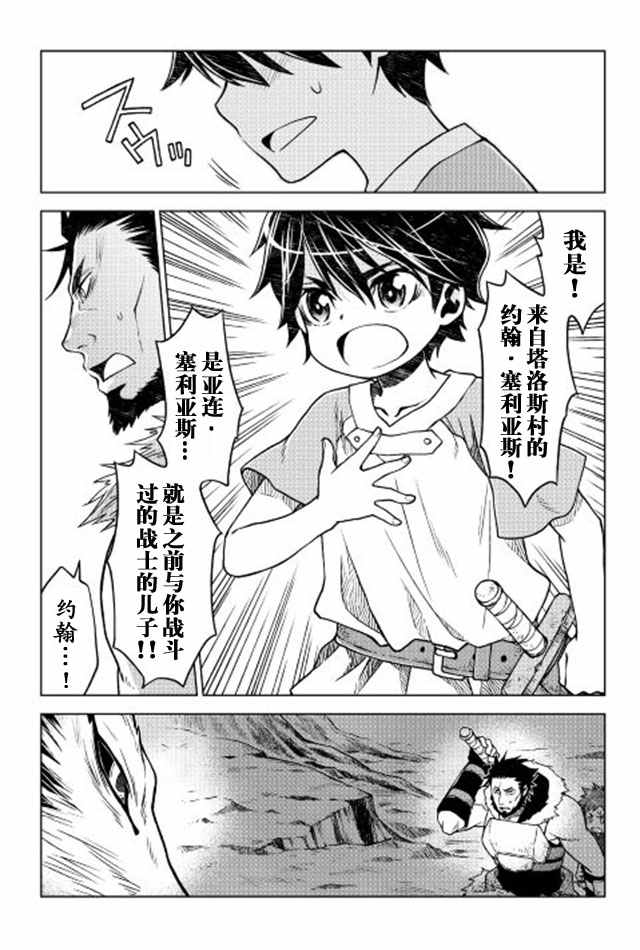 《平凡士兵梦回过去》漫画 003话