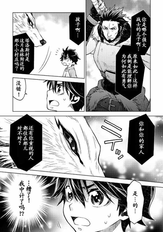 《平凡士兵梦回过去》漫画 003话