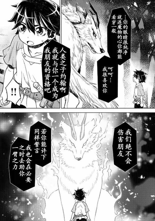 《平凡士兵梦回过去》漫画 003话