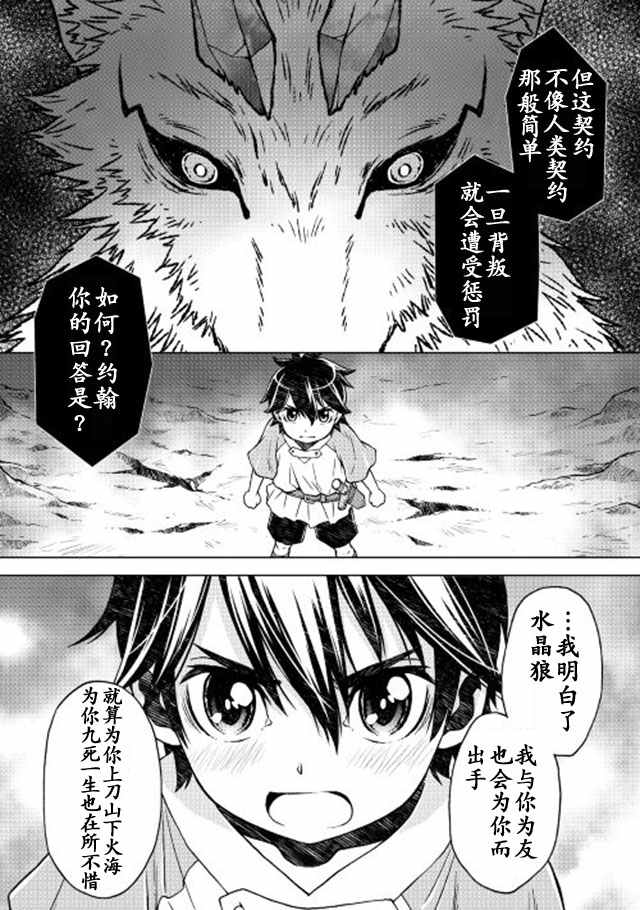 《平凡士兵梦回过去》漫画 003话