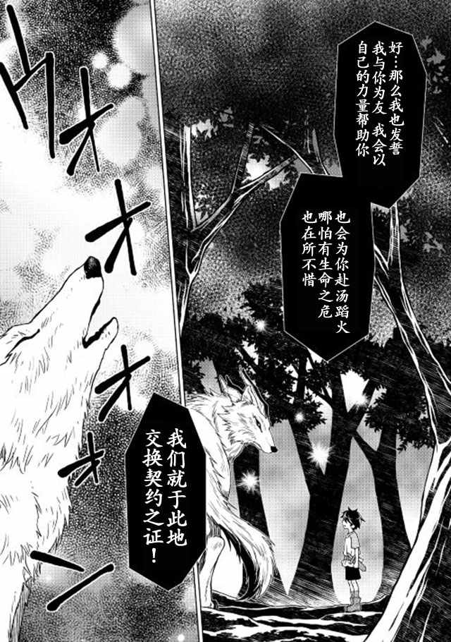 《平凡士兵梦回过去》漫画 003话