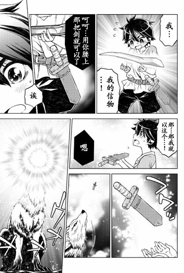 《平凡士兵梦回过去》漫画 003话