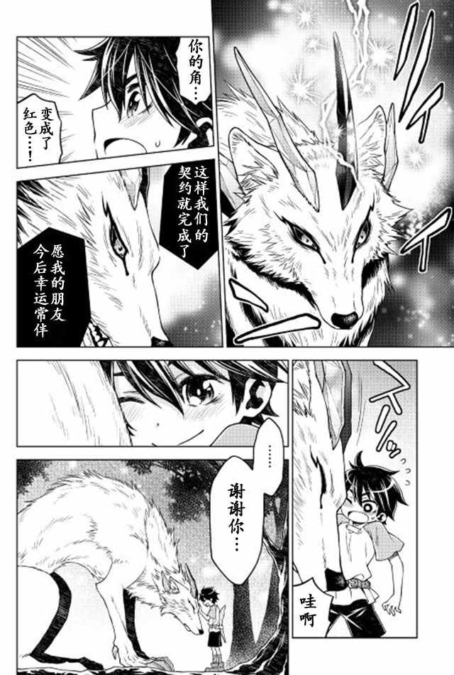 《平凡士兵梦回过去》漫画 003话