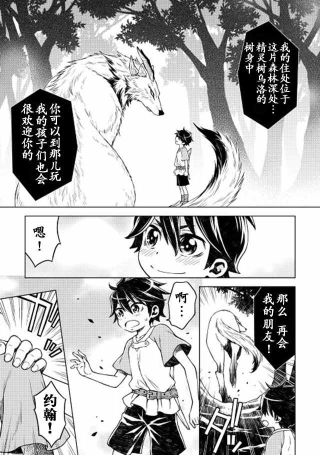 《平凡士兵梦回过去》漫画 003话