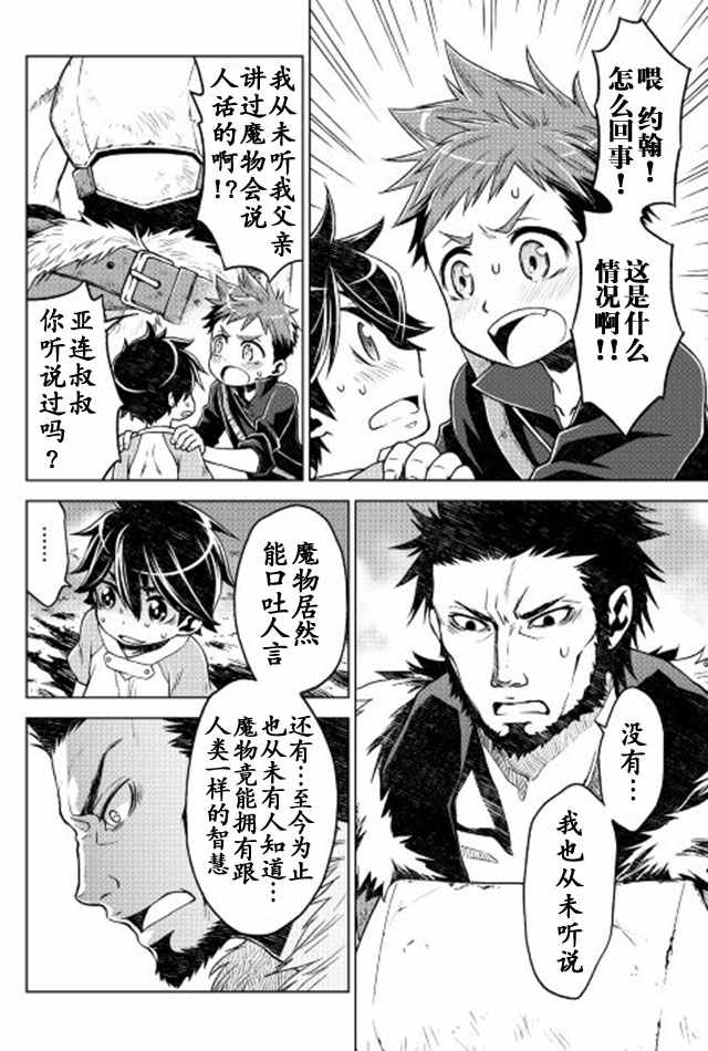 《平凡士兵梦回过去》漫画 003话