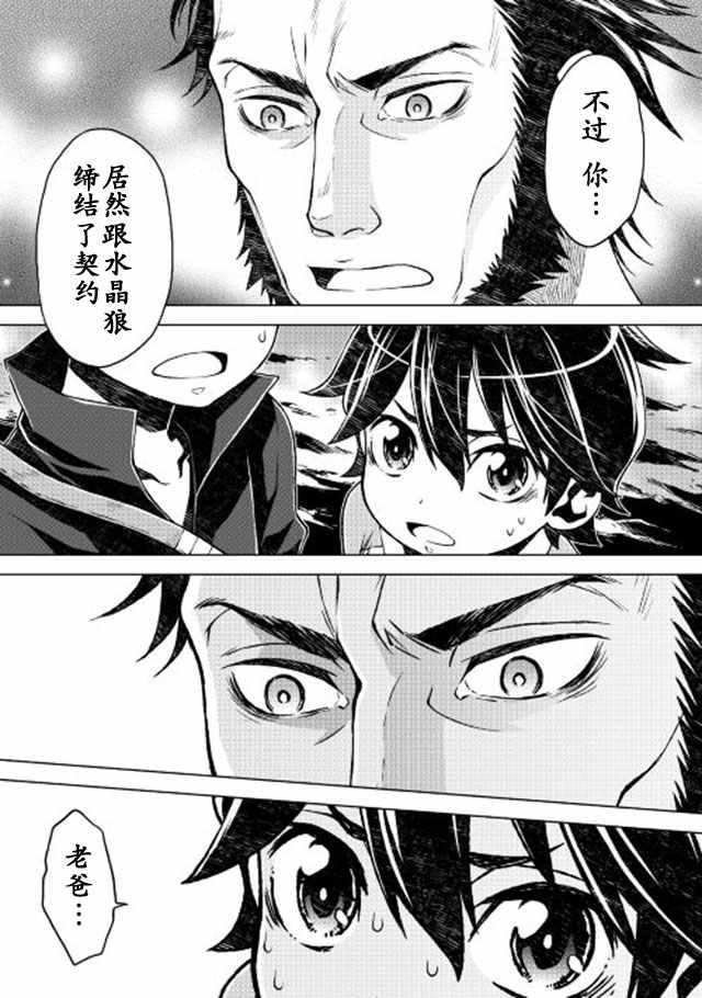 《平凡士兵梦回过去》漫画 003话