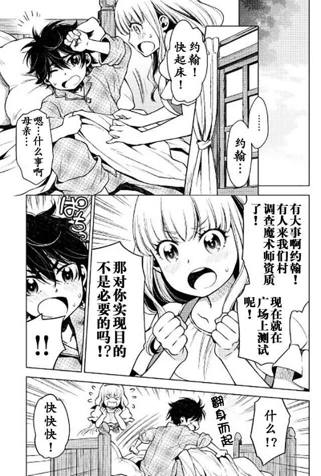 《平凡士兵梦回过去》漫画 011话