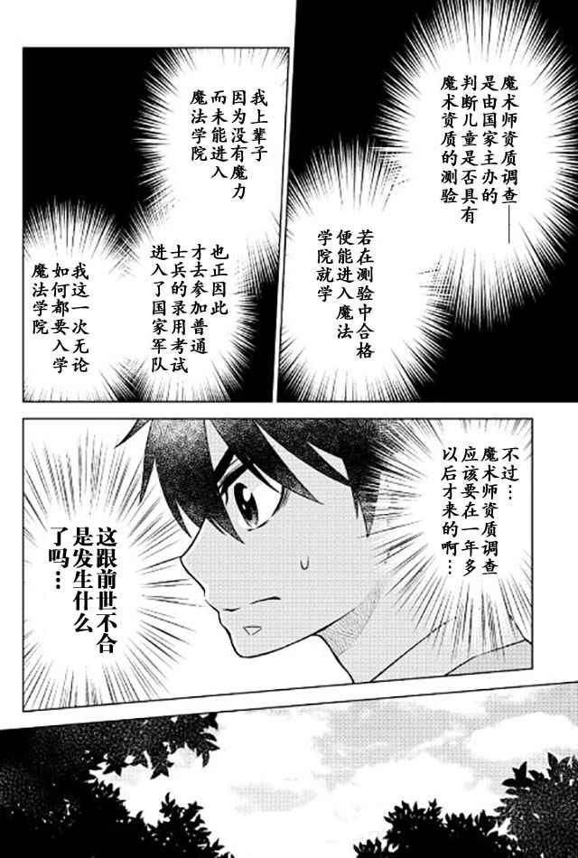 《平凡士兵梦回过去》漫画 011话