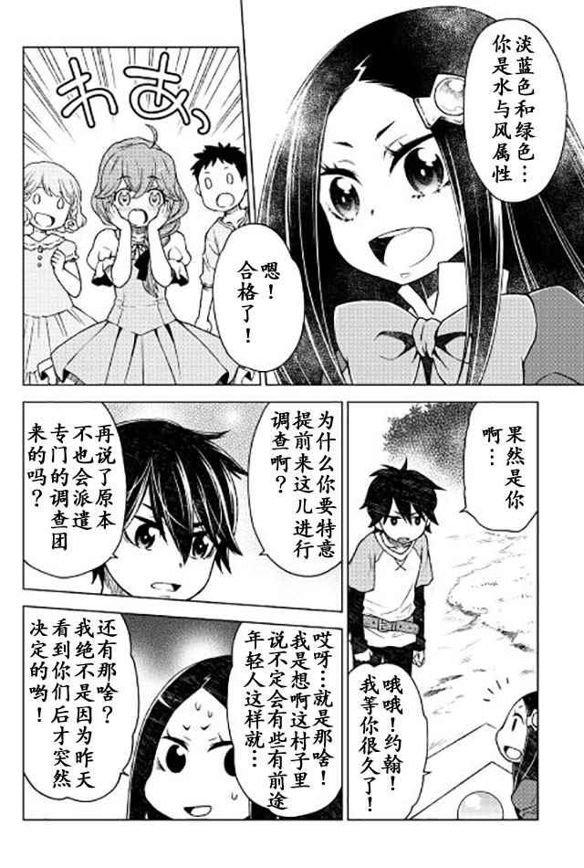 《平凡士兵梦回过去》漫画 011话