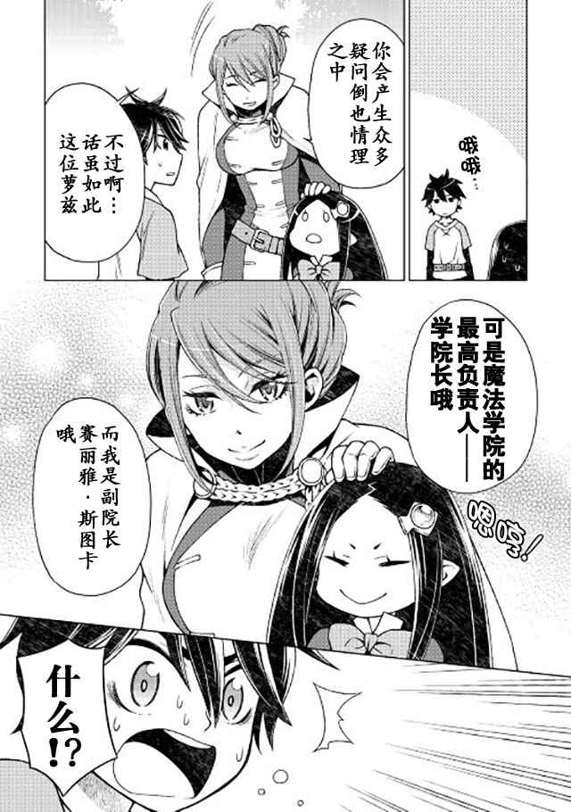 《平凡士兵梦回过去》漫画 011话