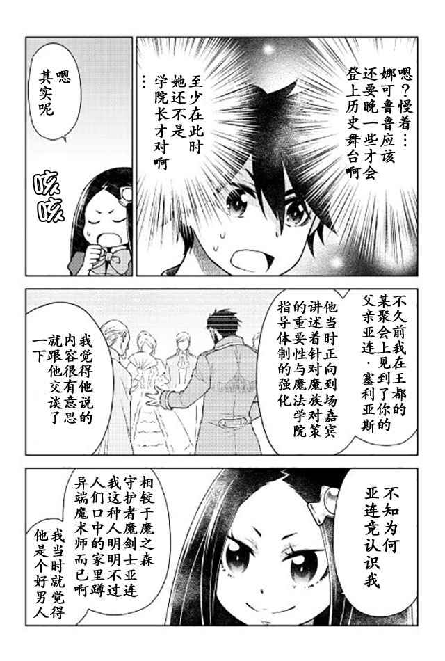 《平凡士兵梦回过去》漫画 011话