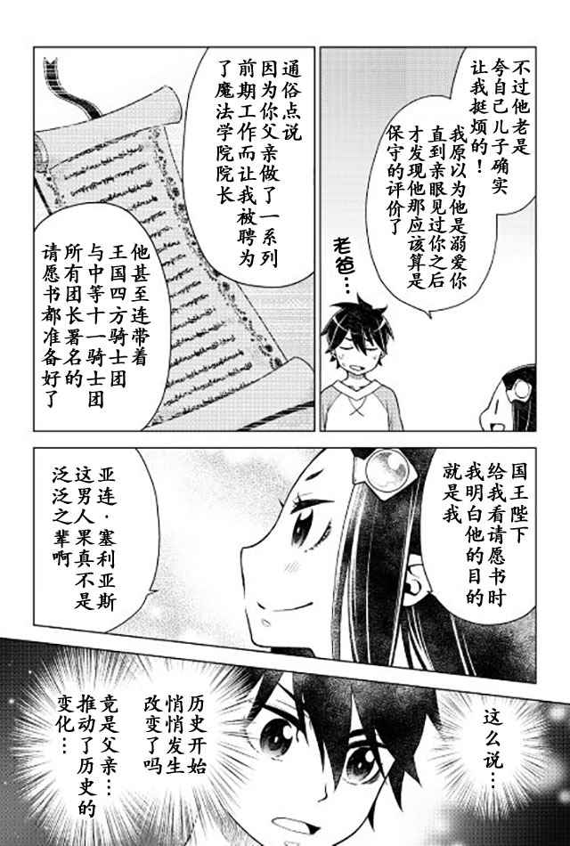 《平凡士兵梦回过去》漫画 011话