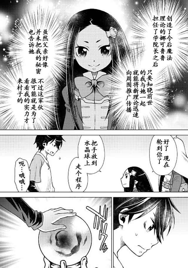 《平凡士兵梦回过去》漫画 011话