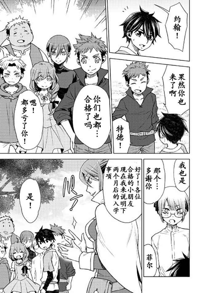 《平凡士兵梦回过去》漫画 011话