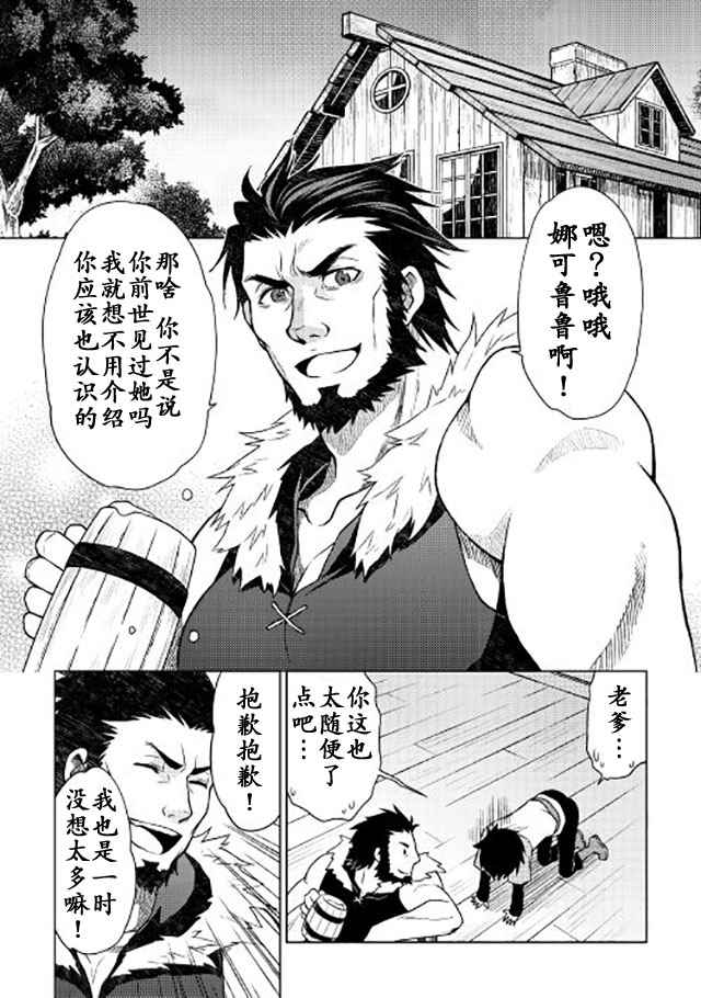 《平凡士兵梦回过去》漫画 011话