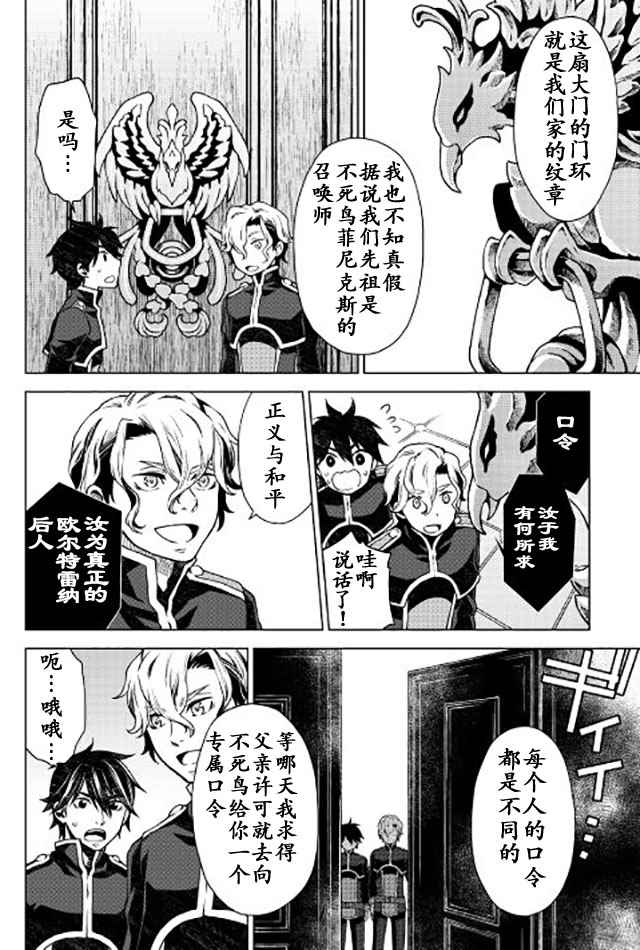 《平凡士兵梦回过去》漫画 011话