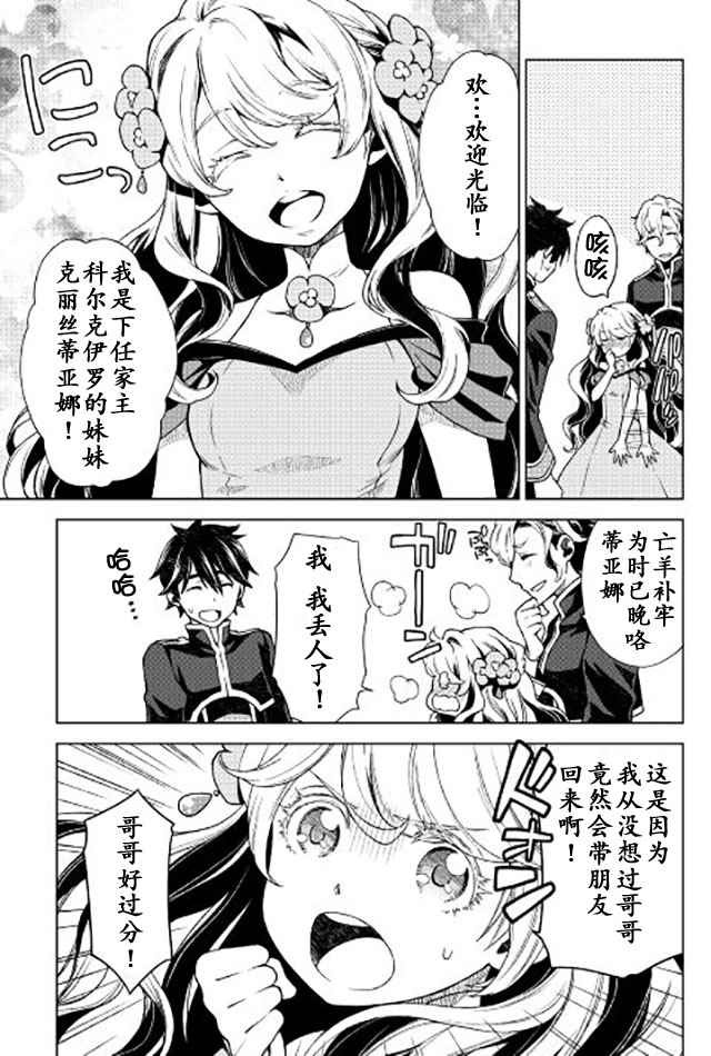 《平凡士兵梦回过去》漫画 011话