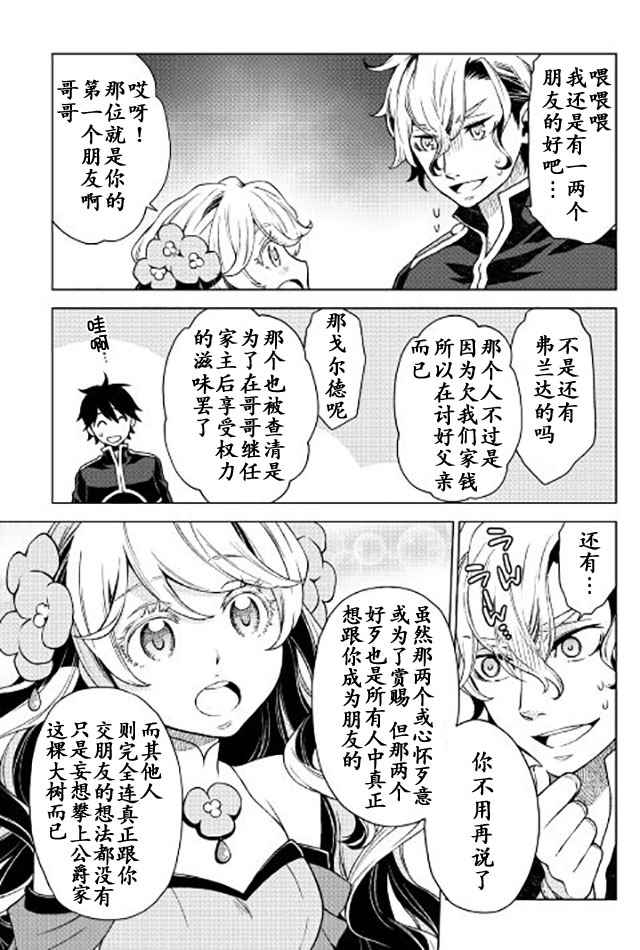 《平凡士兵梦回过去》漫画 011话