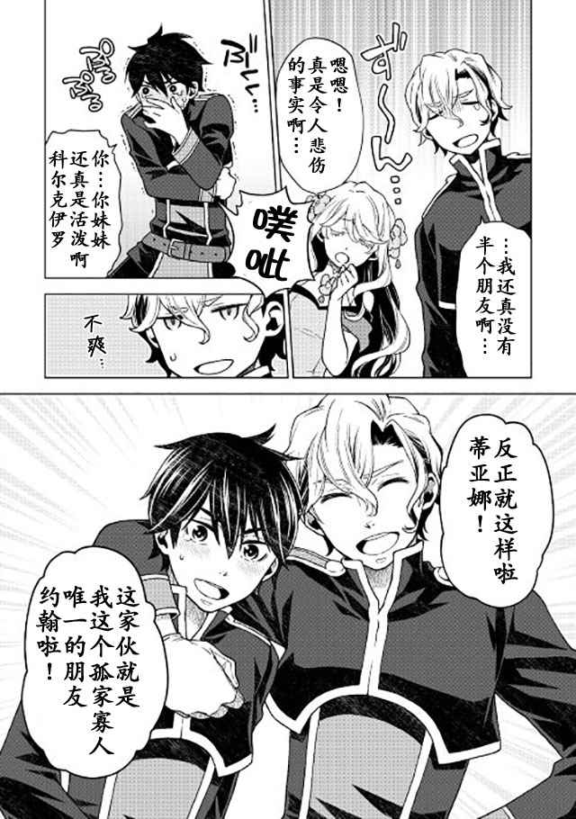 《平凡士兵梦回过去》漫画 011话