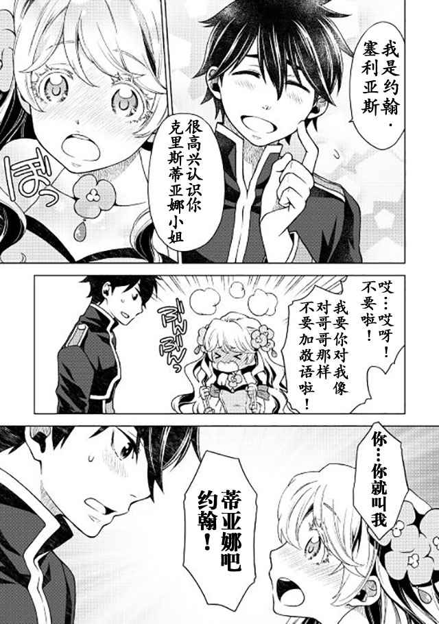 《平凡士兵梦回过去》漫画 011话