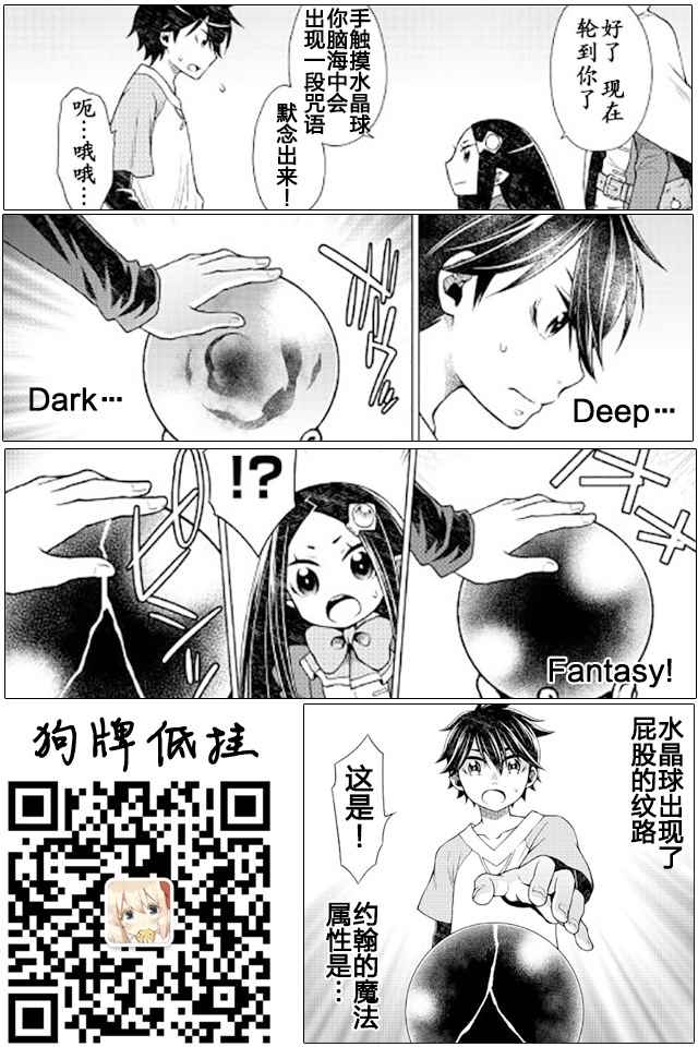 《平凡士兵梦回过去》漫画 011话