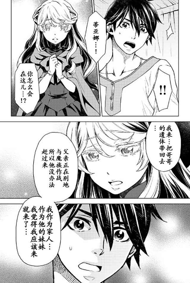 《平凡士兵梦回过去》漫画 012话