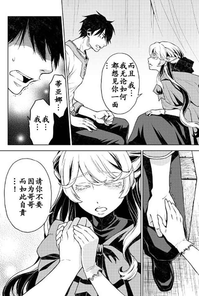 《平凡士兵梦回过去》漫画 012话