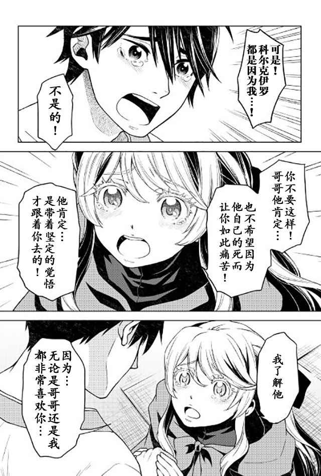 《平凡士兵梦回过去》漫画 012话