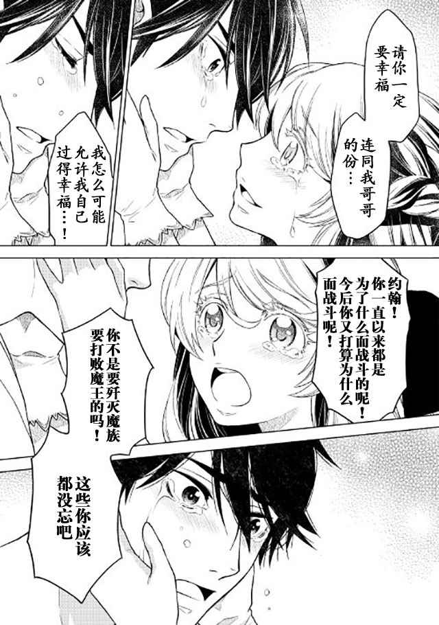 《平凡士兵梦回过去》漫画 012话