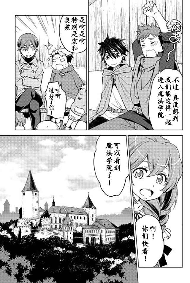 《平凡士兵梦回过去》漫画 012话