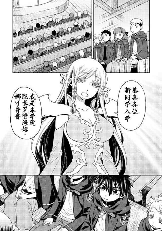 《平凡士兵梦回过去》漫画 012话