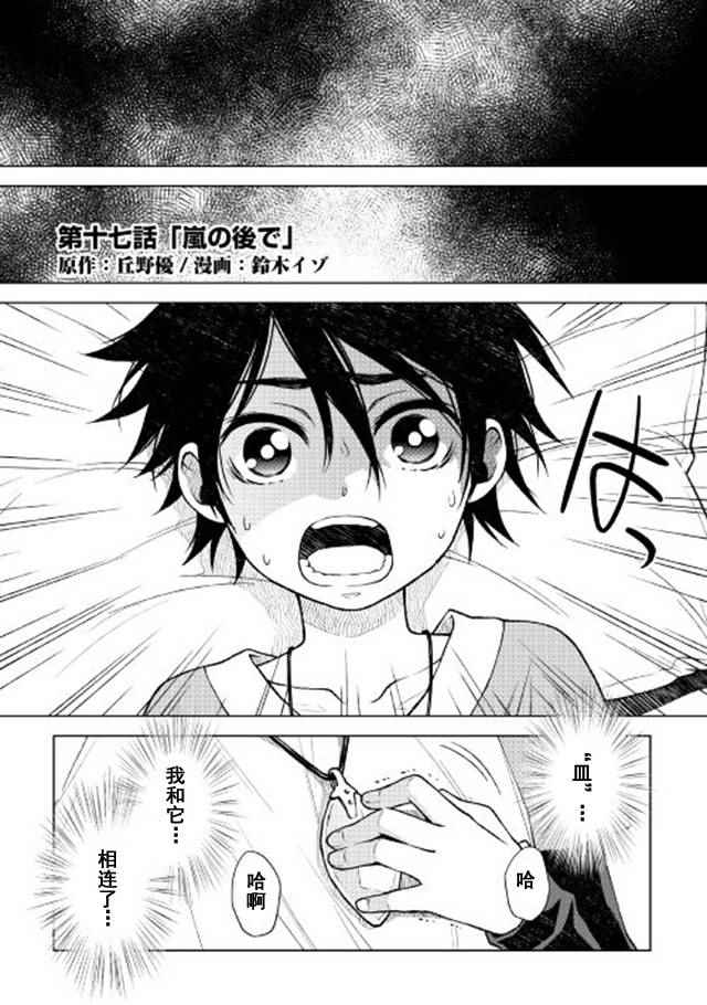 《平凡士兵梦回过去》漫画 017话