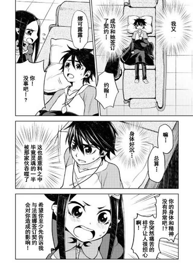 《平凡士兵梦回过去》漫画 017话