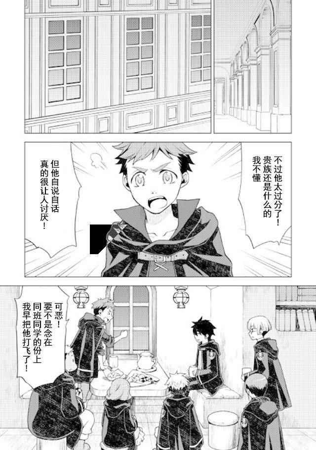 《平凡士兵梦回过去》漫画 017话