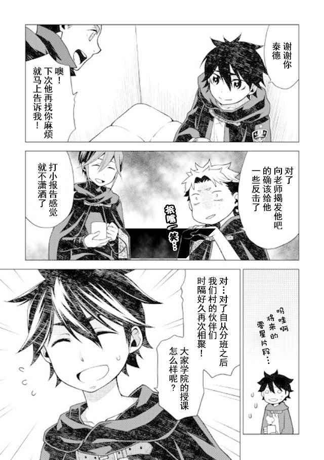 《平凡士兵梦回过去》漫画 017话