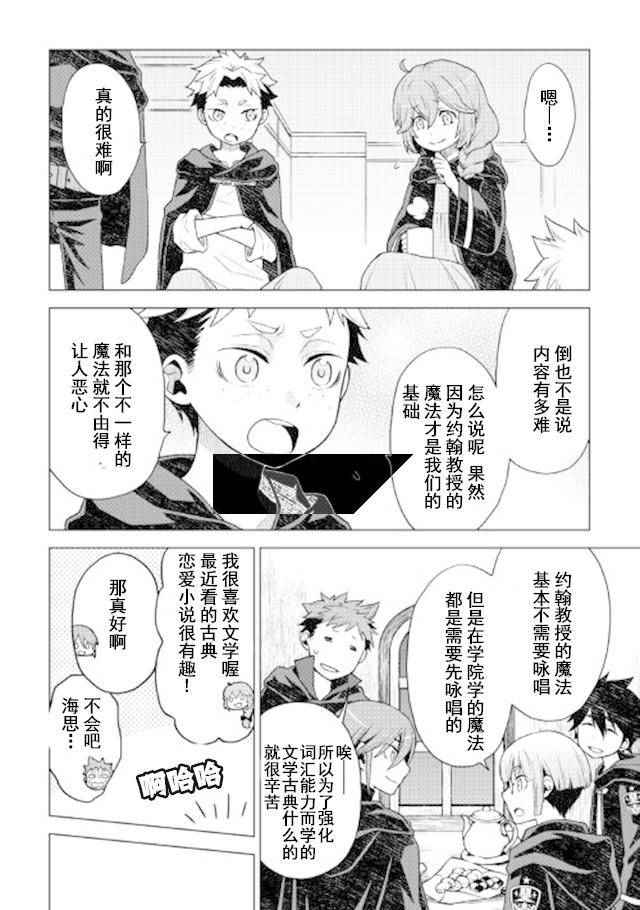 《平凡士兵梦回过去》漫画 017话