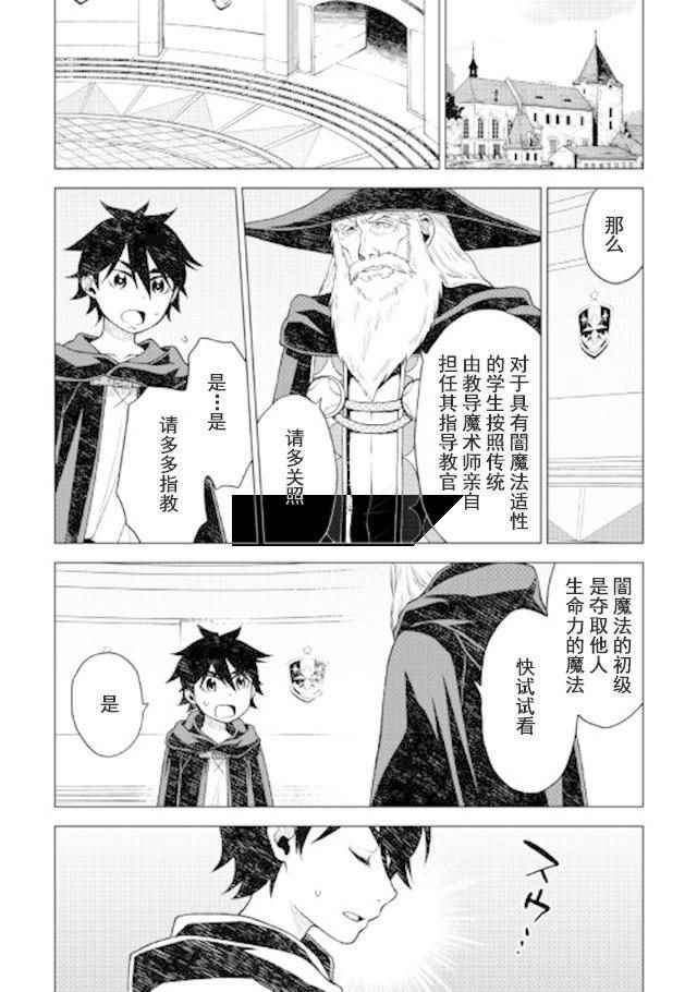 《平凡士兵梦回过去》漫画 017话