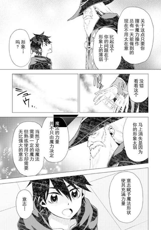 《平凡士兵梦回过去》漫画 017话