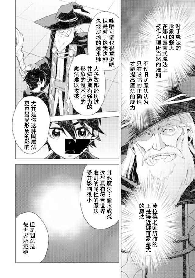 《平凡士兵梦回过去》漫画 017话