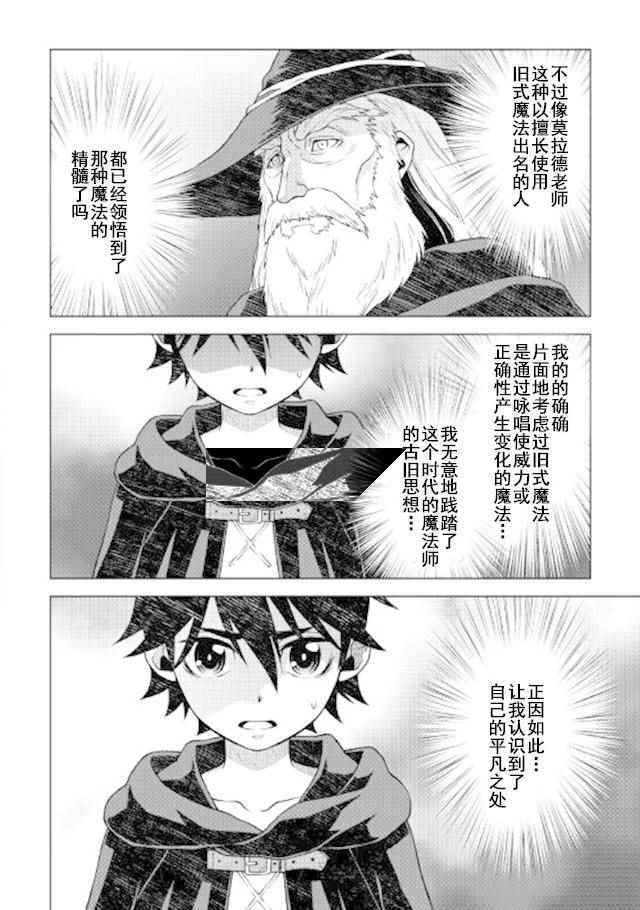 《平凡士兵梦回过去》漫画 017话