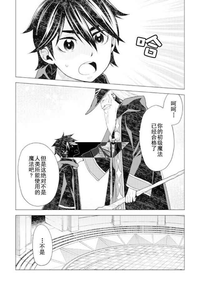 《平凡士兵梦回过去》漫画 017话