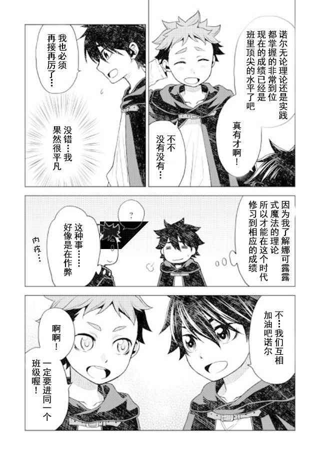 《平凡士兵梦回过去》漫画 017话